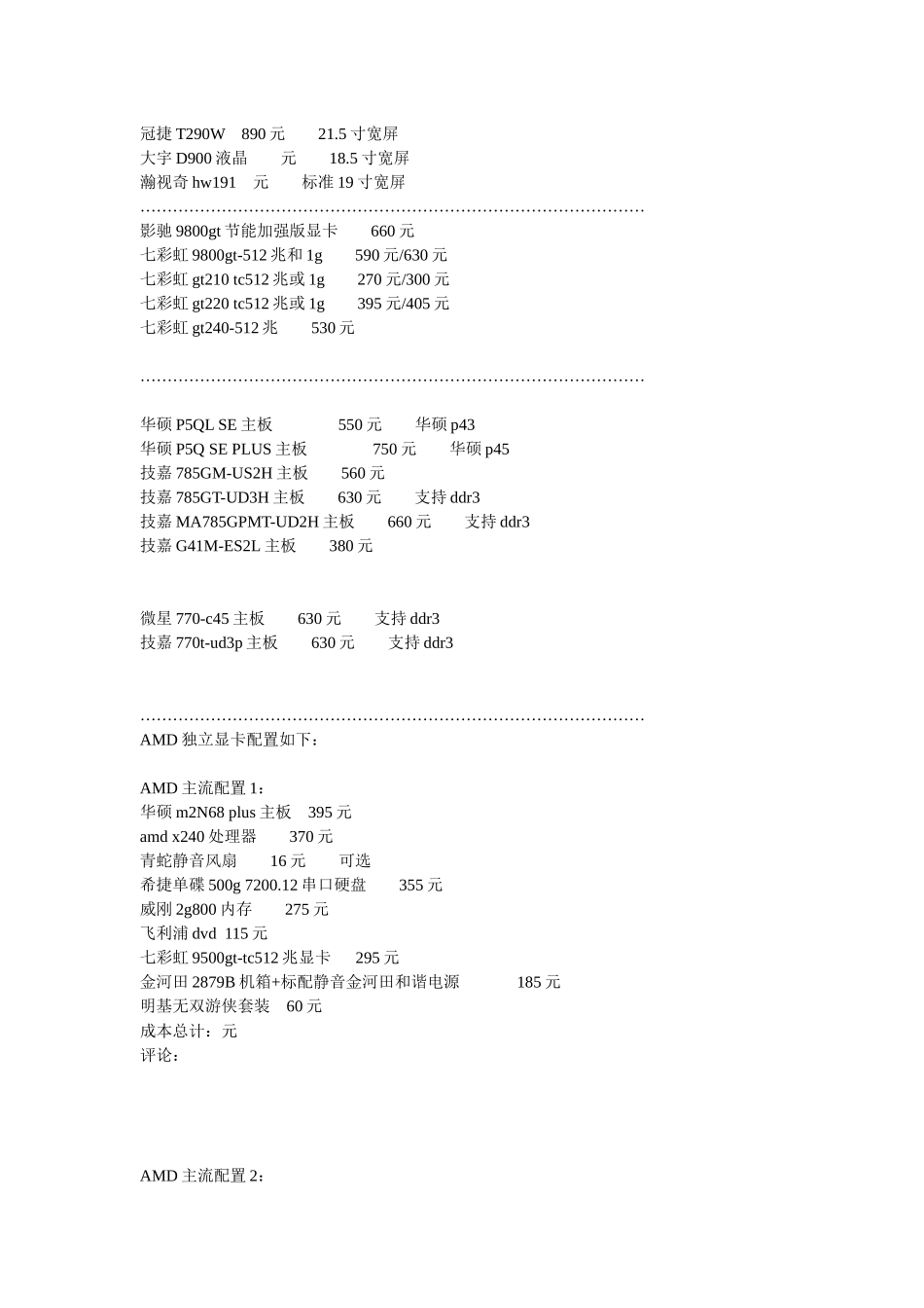 计算机产品和服务价格汇总_第3页