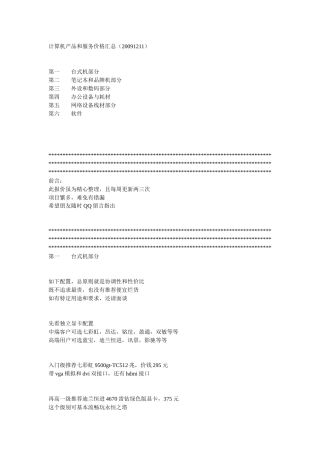 计算机产品和服务价格汇总