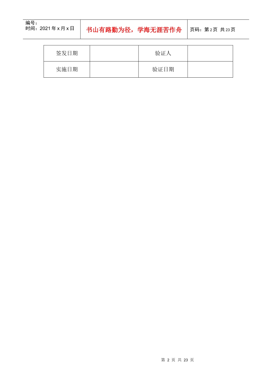 人力资源-2022SOP-液相色谱岗位分析方法性能标准、其他要求和步骤_第2页