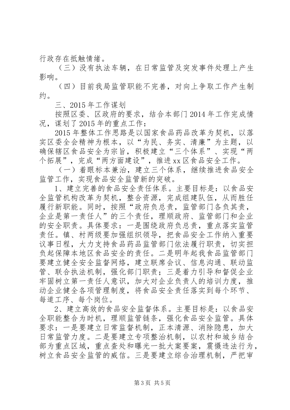 XX年区食药监局工作总结及XX年工作计划_第3页