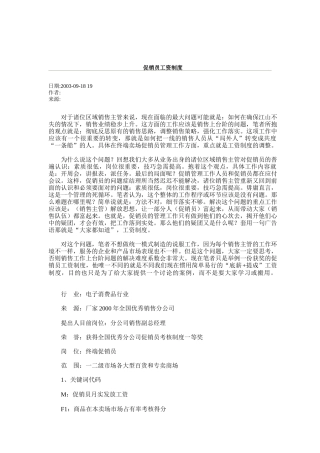 超市管理之开店务实