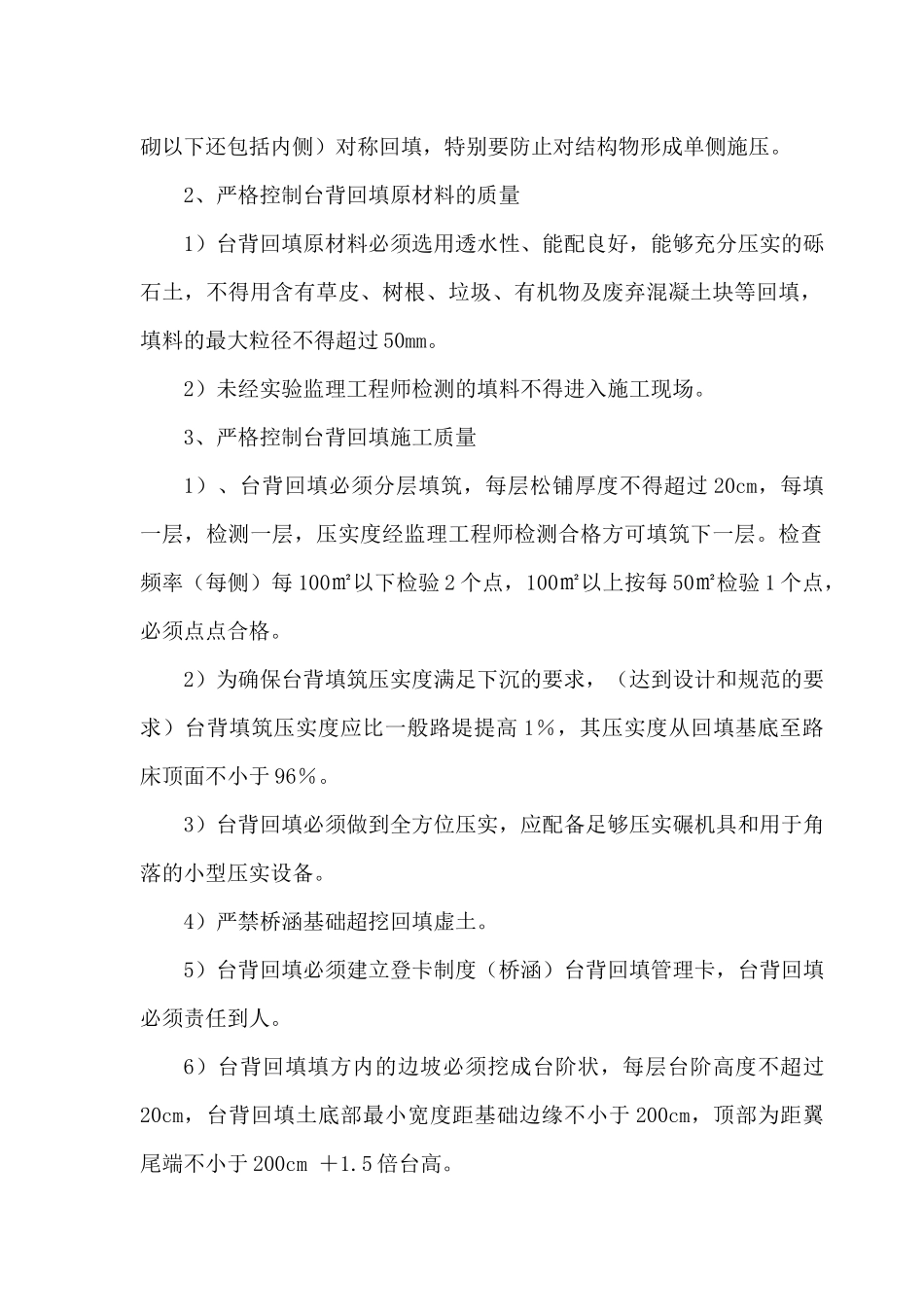 桥涵台背回填施工方案_第2页