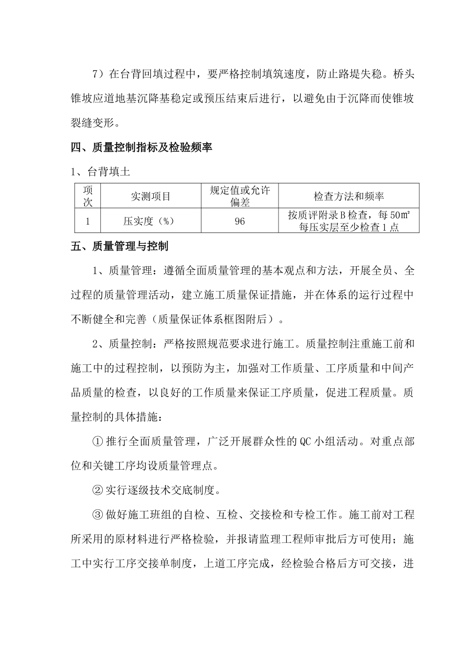 桥涵台背回填施工方案_第3页