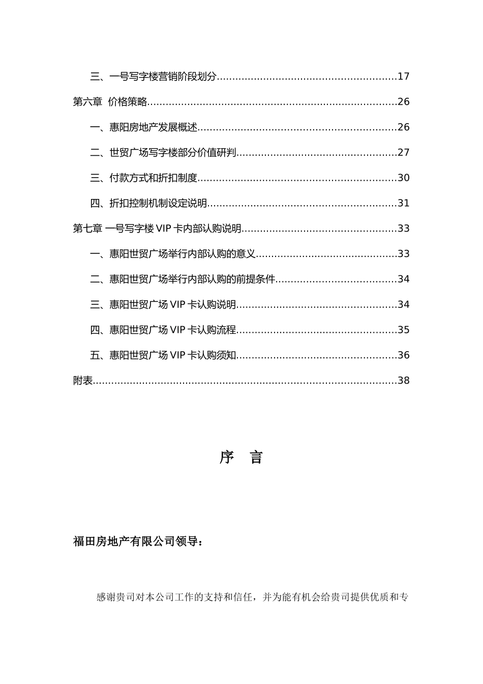 某世贸广场阶段营销执行报告_第2页
