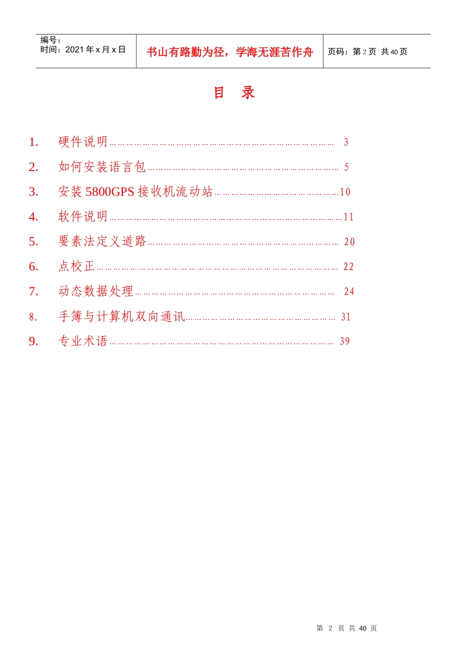 人力资源-2022Trimble动态培训教程_第2页
