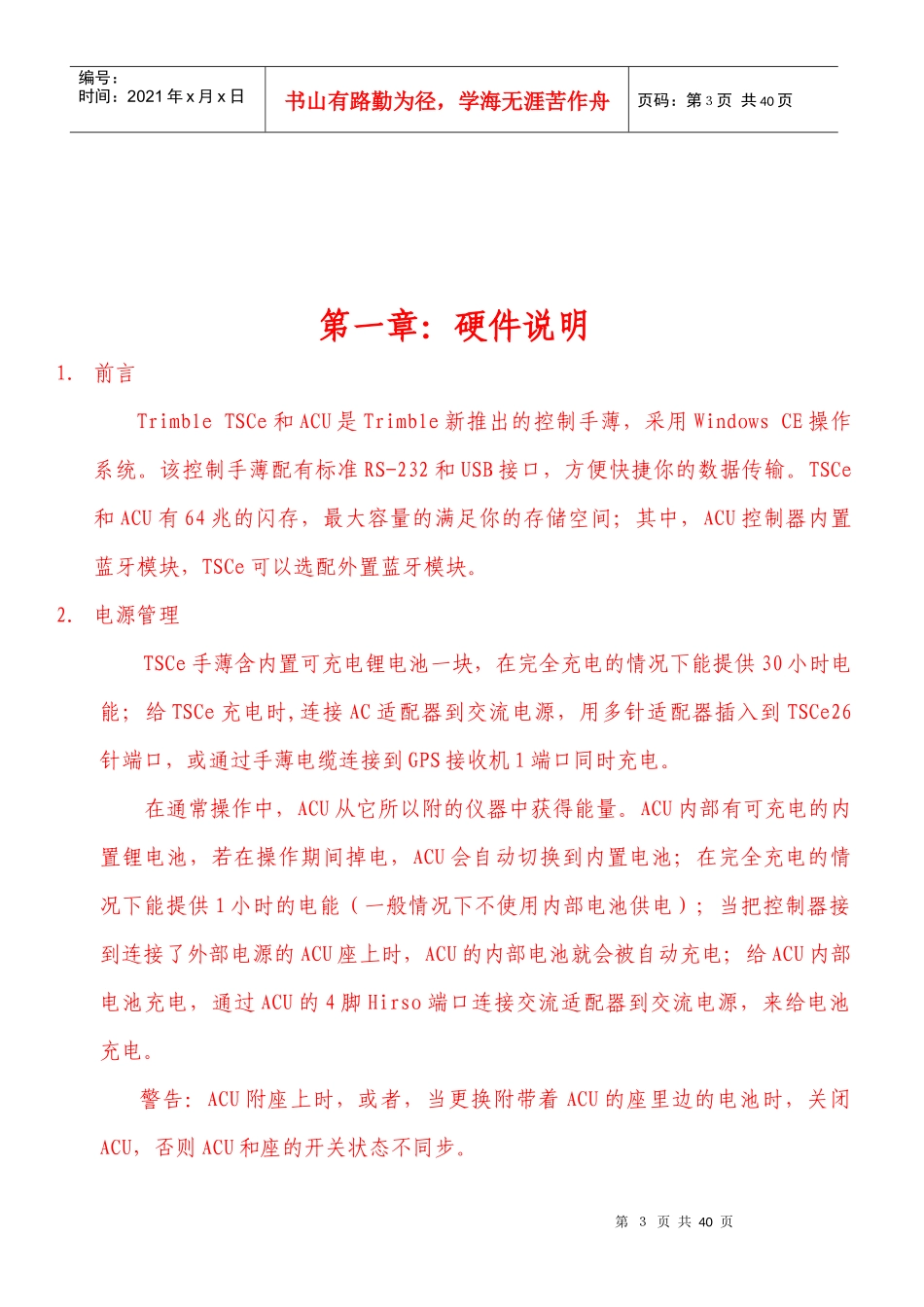 人力资源-2022Trimble动态培训教程_第3页