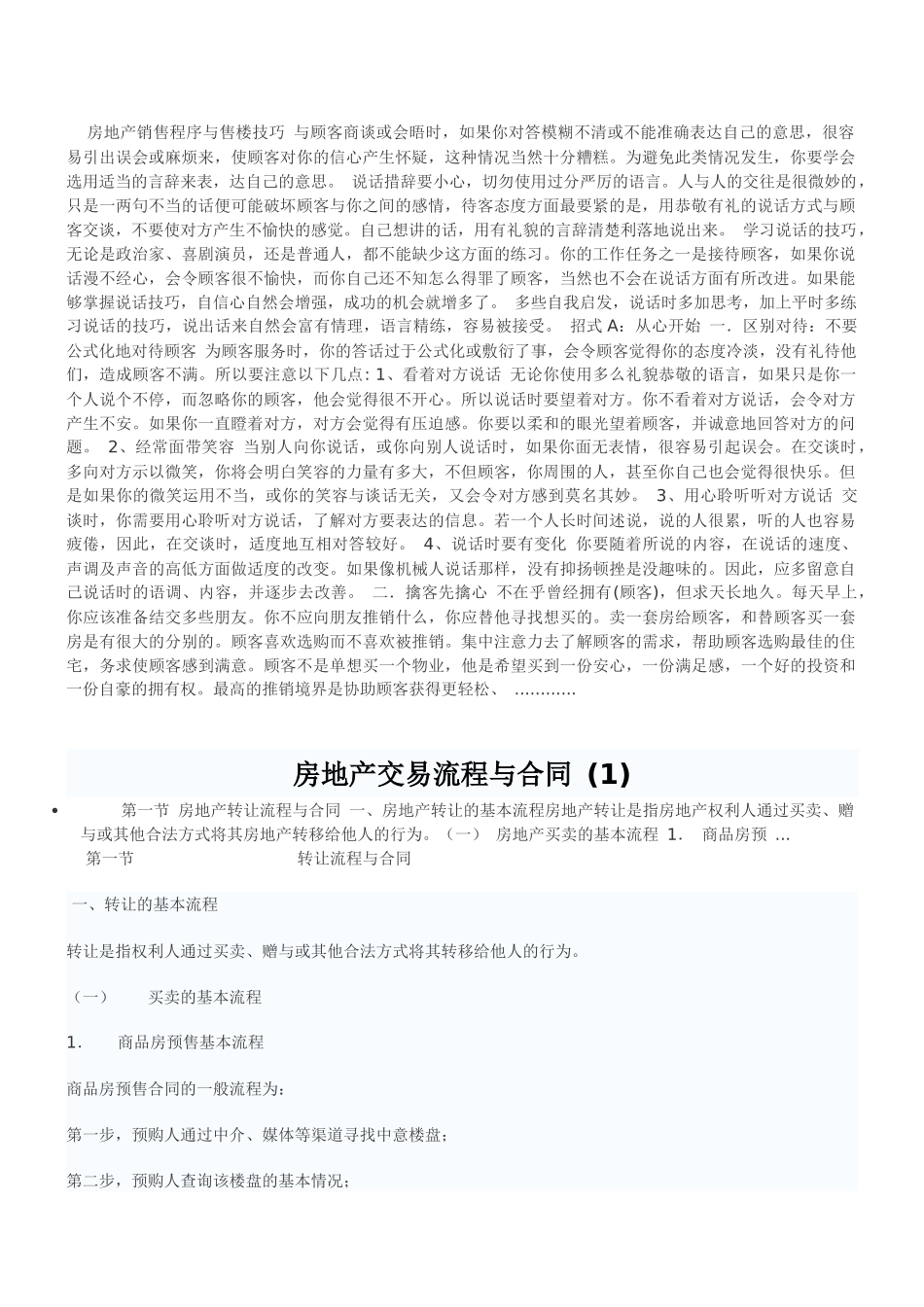 房地产营销基础知识详述_第1页