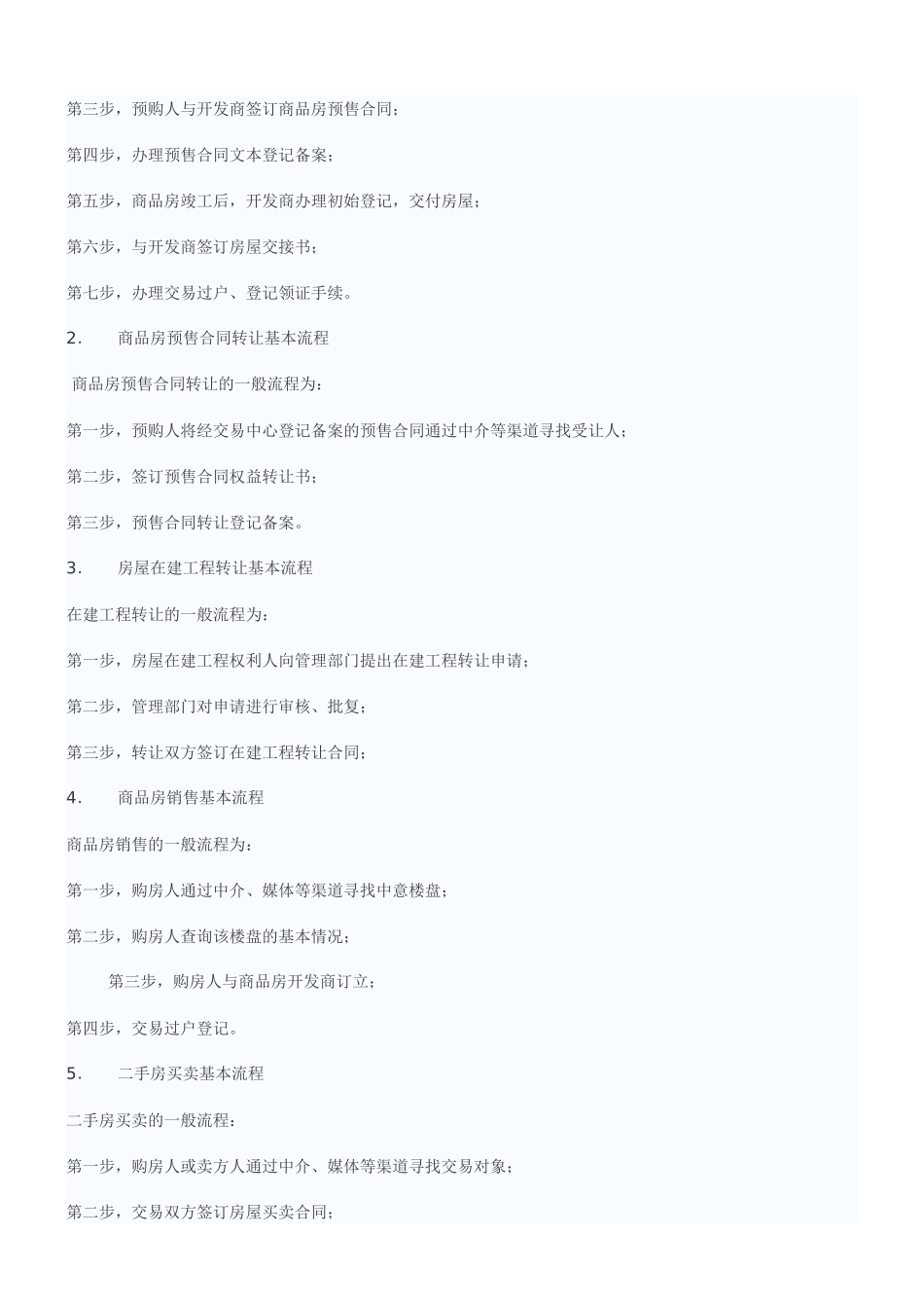 房地产营销基础知识详述_第2页