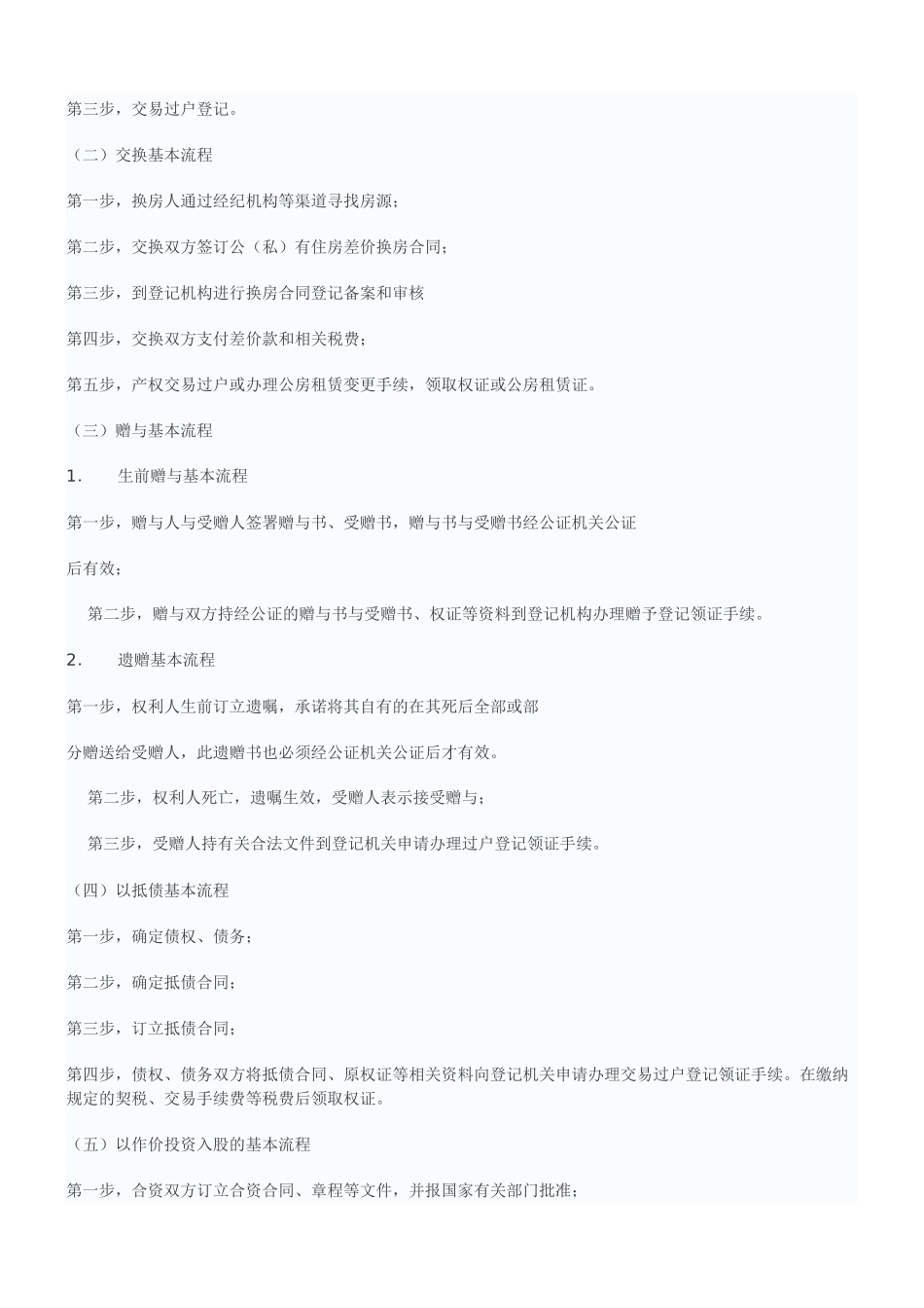 房地产营销基础知识详述_第3页