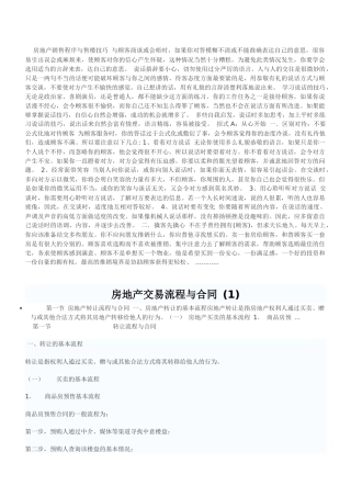 房地产营销基础知识详述