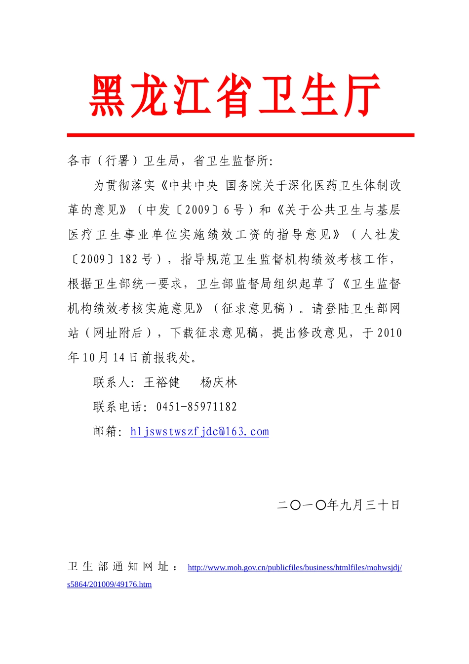 卫生监督机构绩效考核实施意见(征求意见稿)_第1页
