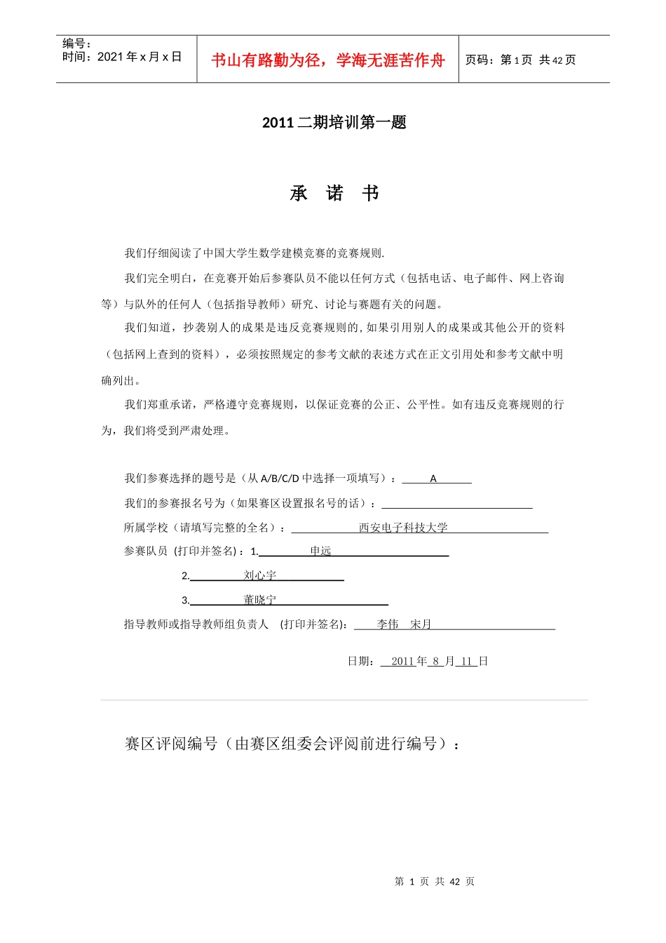 人力资源-2022(第一题最终)大气污染质量评价及预测论文_第1页