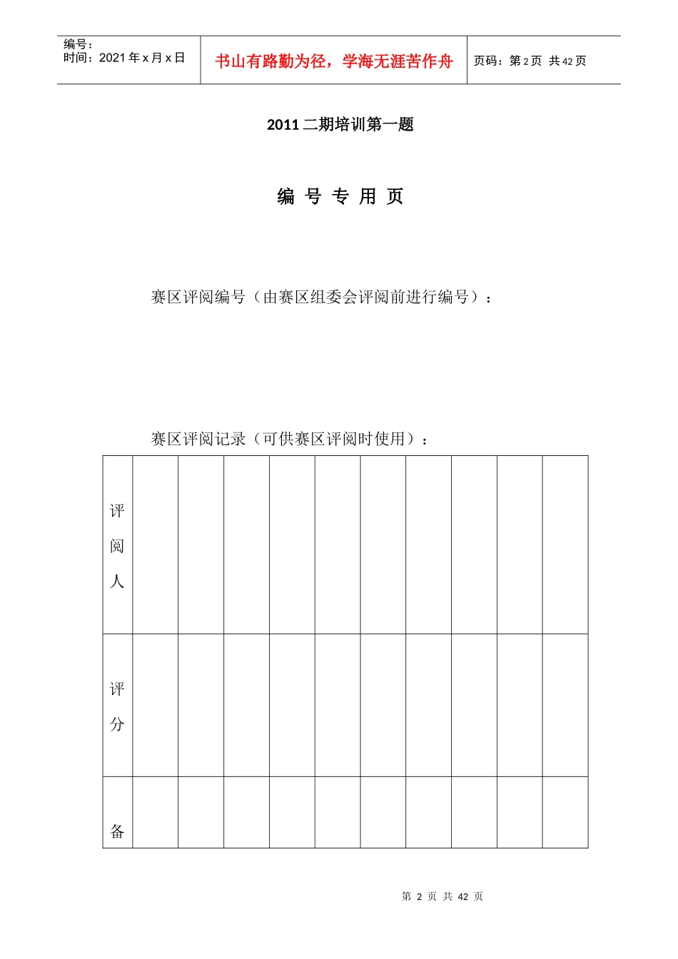 人力资源-2022(第一题最终)大气污染质量评价及预测论文_第2页