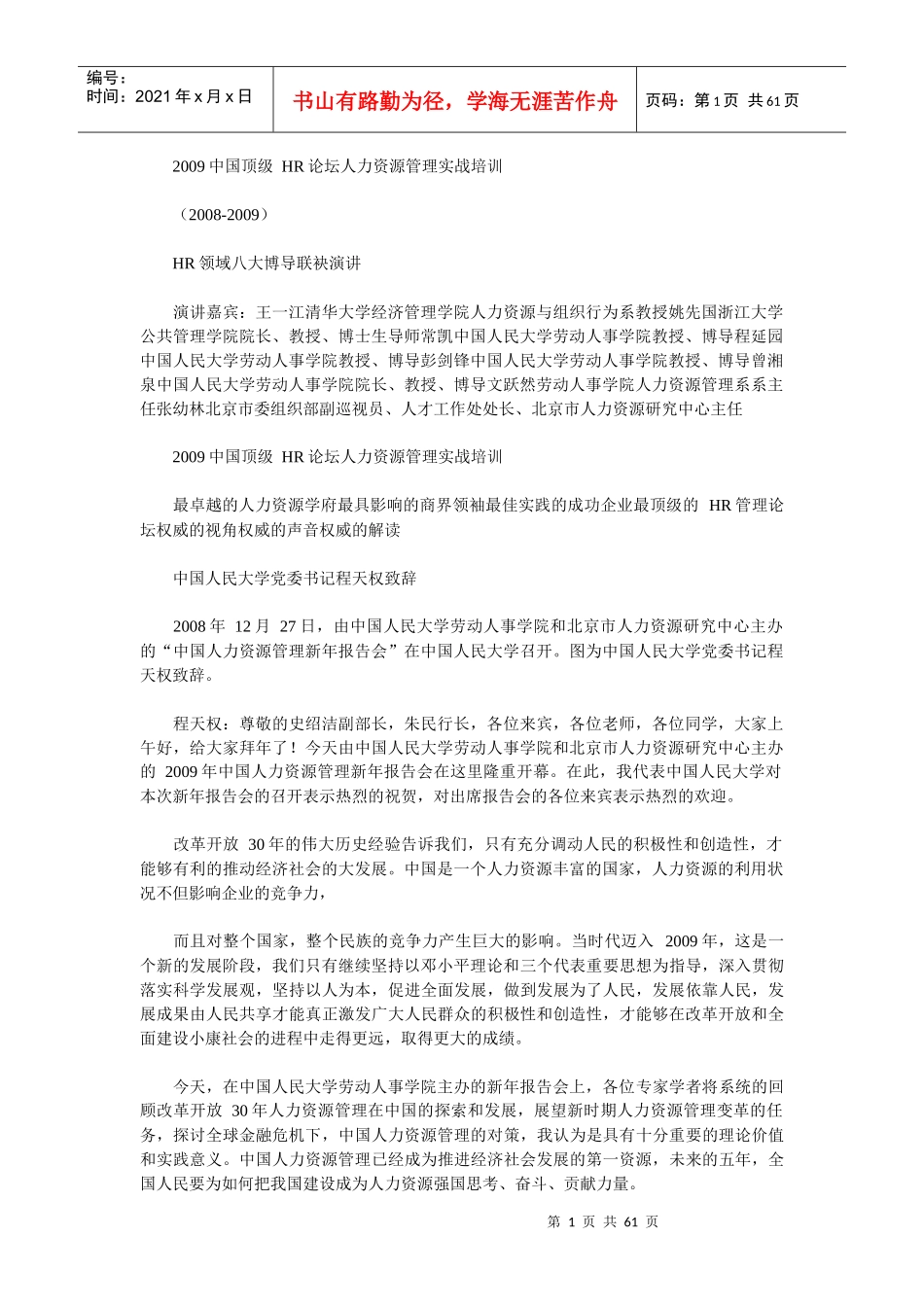 人力资源管理实战培训博导讲义_第1页