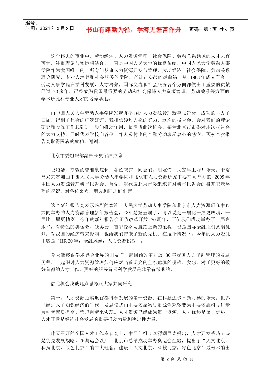 人力资源管理实战培训博导讲义_第2页
