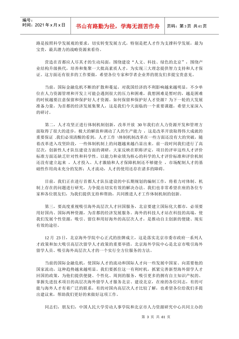 人力资源管理实战培训博导讲义_第3页