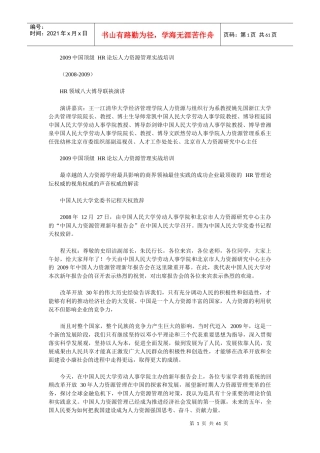 人力资源管理实战培训博导讲义