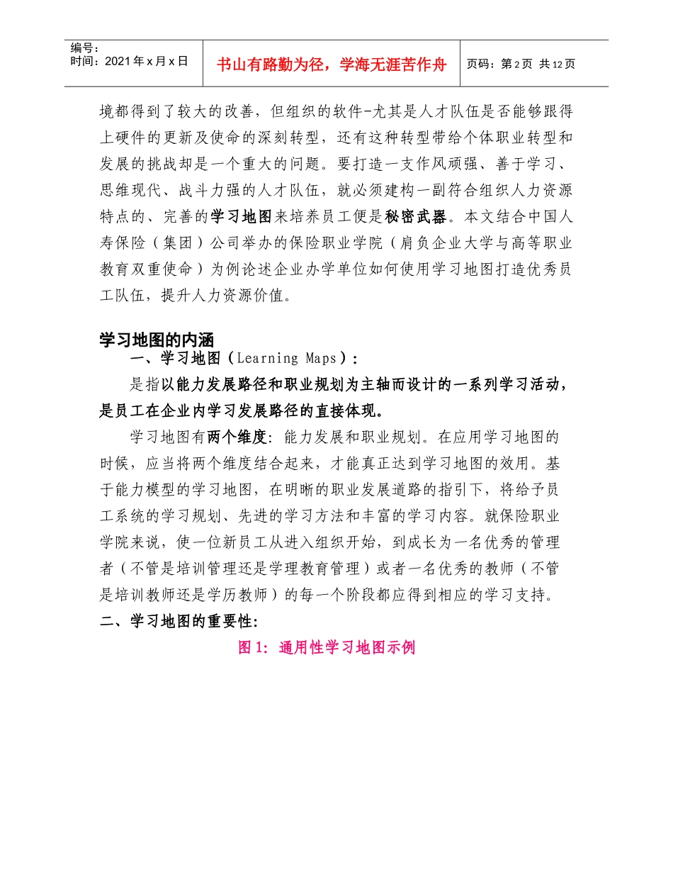 保险职业学院李平-学习地图-企业办学单位人力资源价值提升的战略路径_第2页