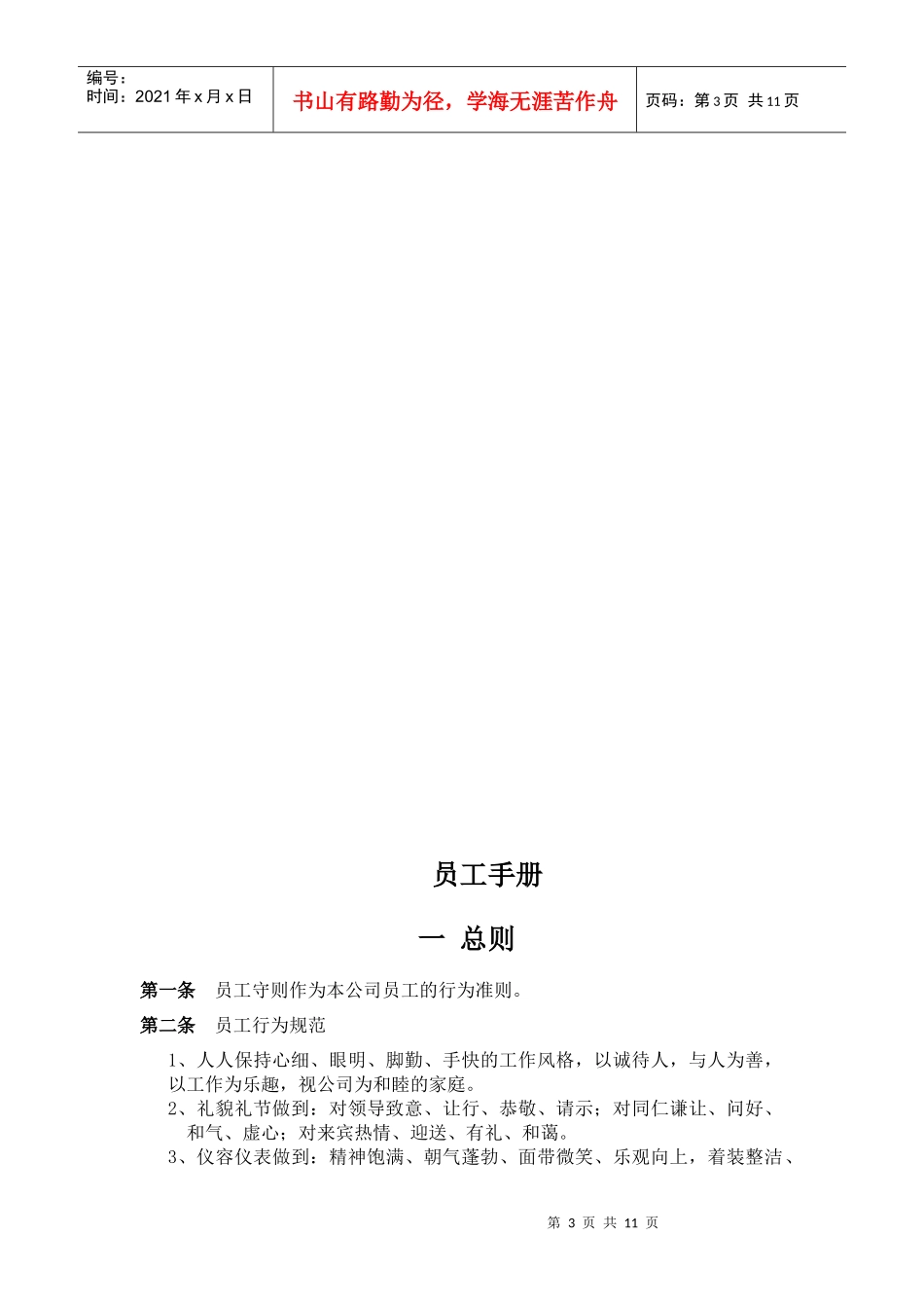 员工手册 Microsoft Word 文档_第3页