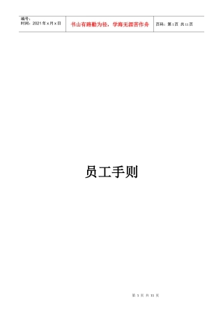 员工手册 Microsoft Word 文档
