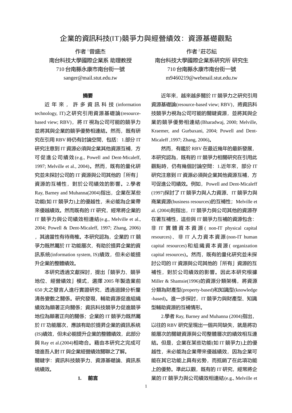 企业的资讯科技(IT)竞争力与经营绩效资源基础观点_第1页