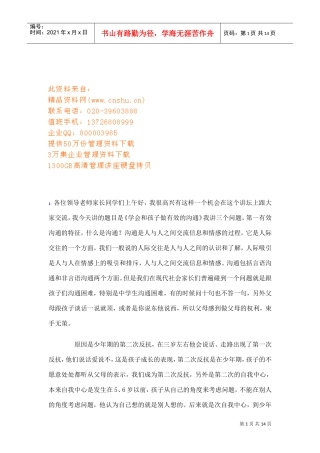 亲子沟通技巧传授