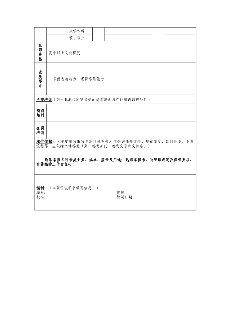 卡物管理岗位说明书_第2页