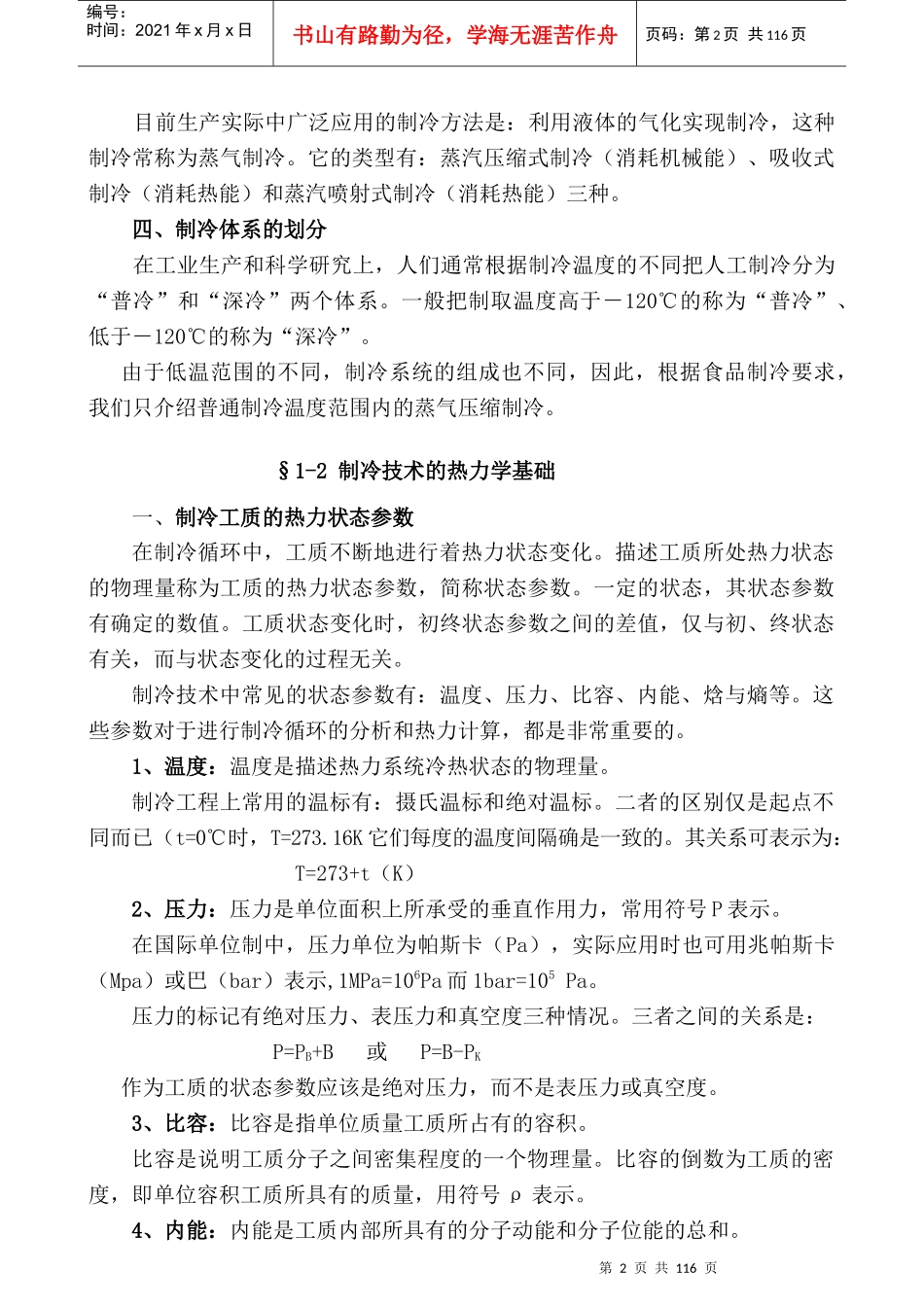 制冷技术实用培训教程_第2页