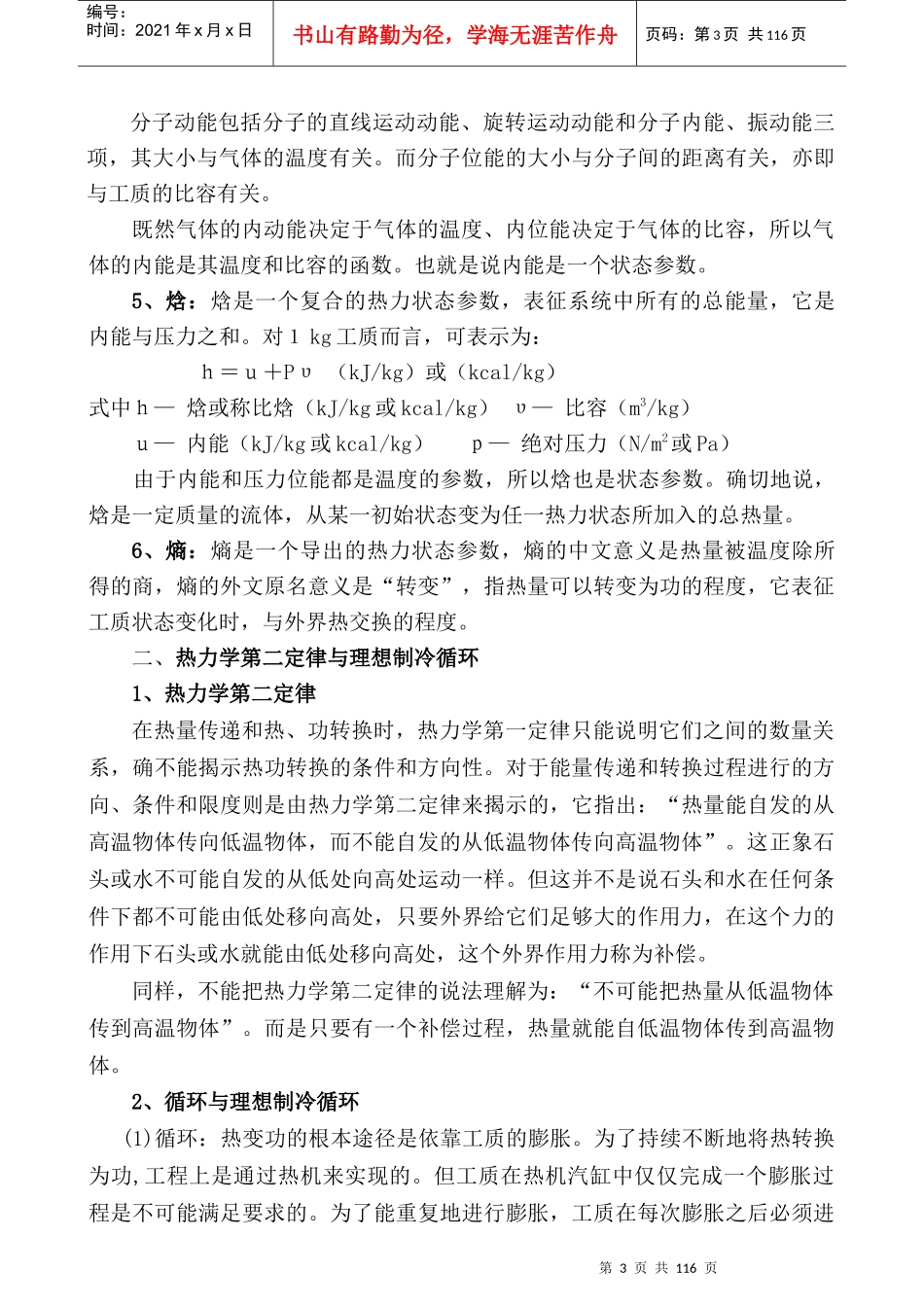 制冷技术实用培训教程_第3页