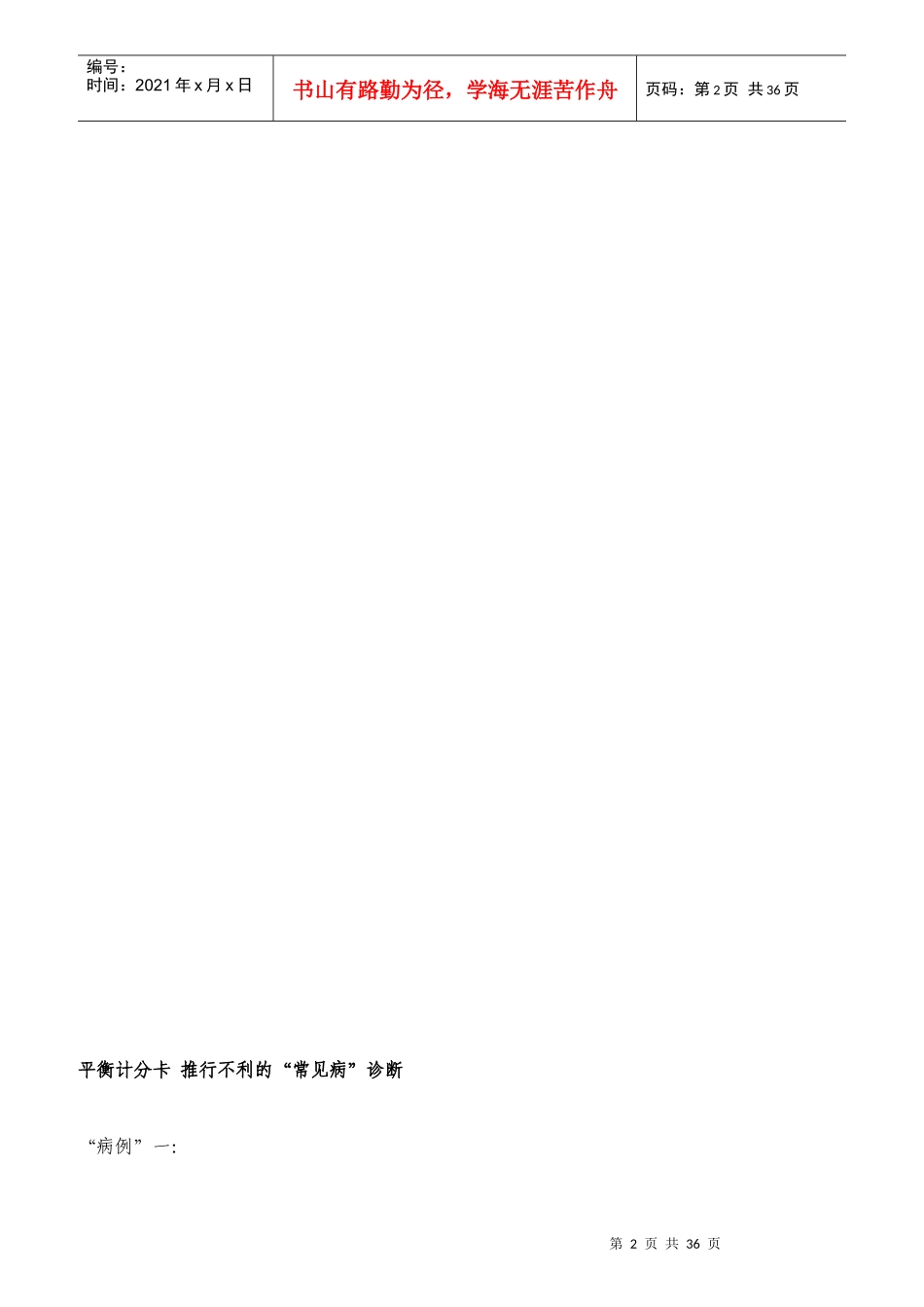 企业如何实施绩效考核平衡计分卡_第2页