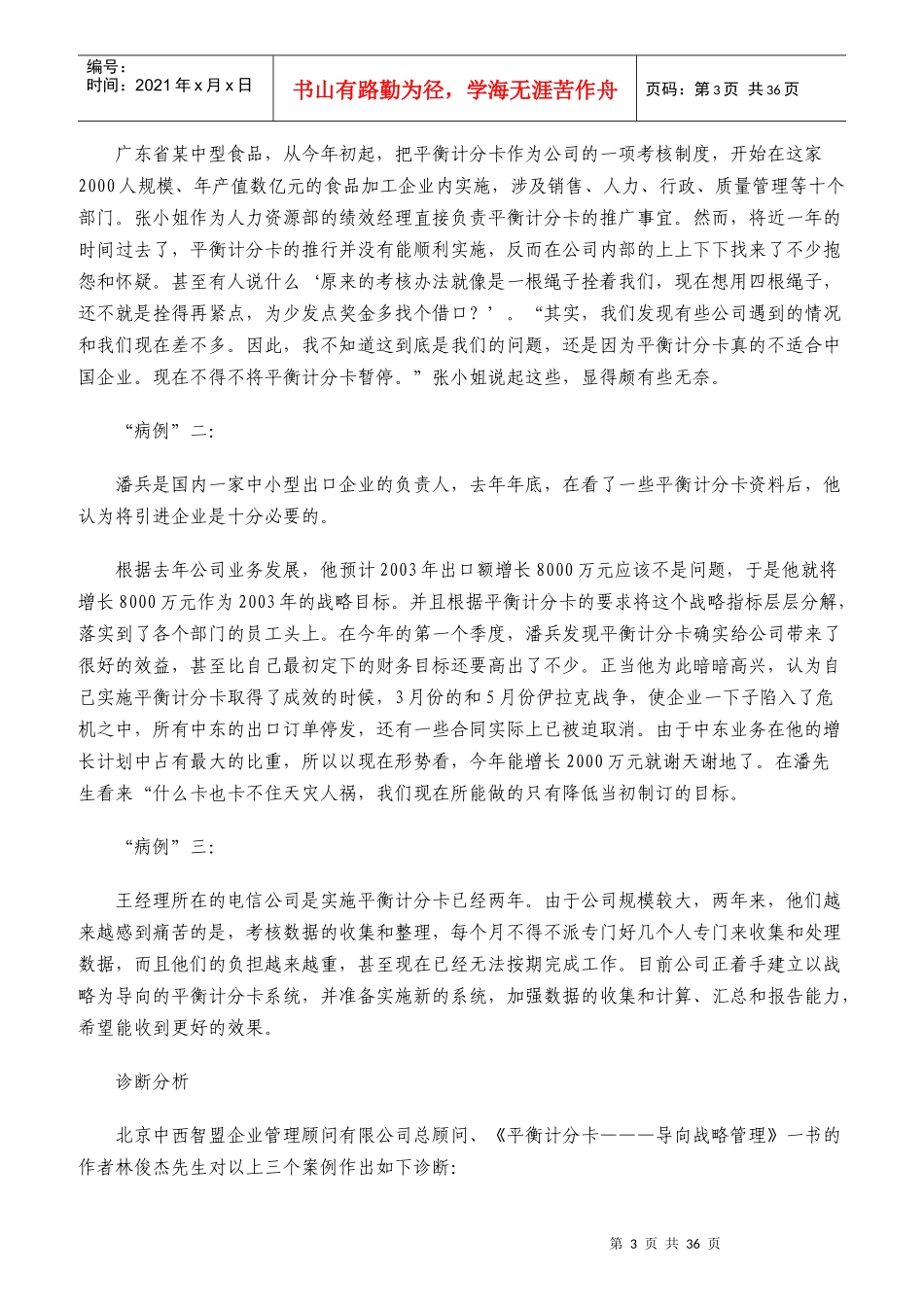 企业如何实施绩效考核平衡计分卡_第3页