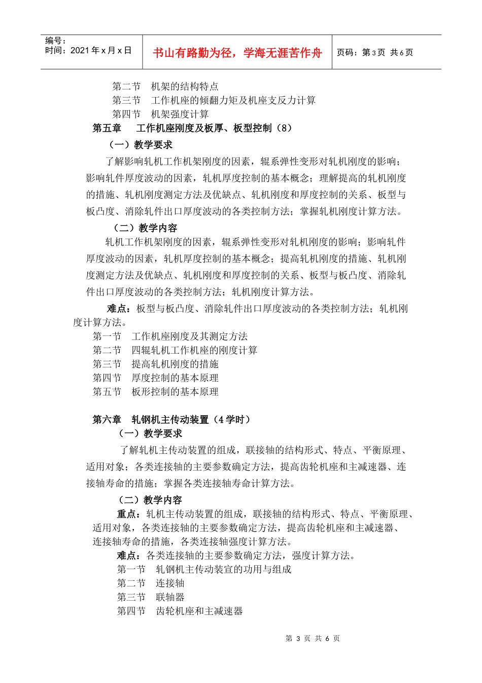 压力加工机械设备教学大纲_第3页