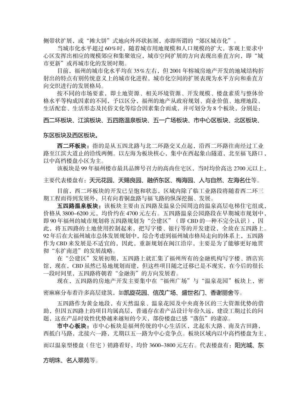 福州地块的行销建议_第2页