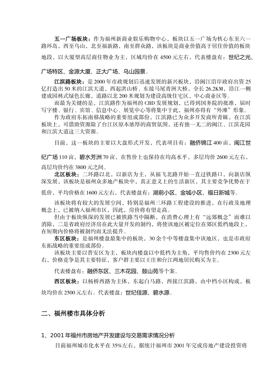 福州地块的行销建议_第3页