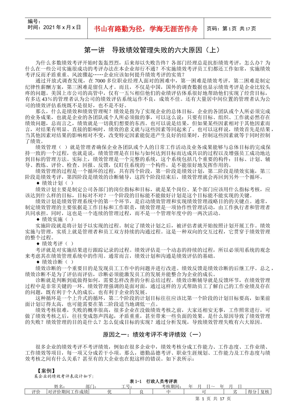 如何提高绩效考评的实效_第1页