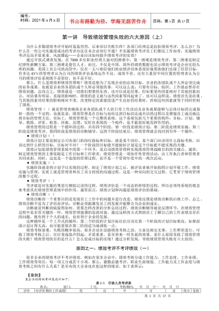 如何提高绩效考评的实效