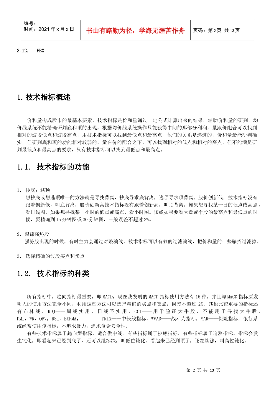 人力资源-2022(简体)操盘手短线综合实战培训讲义_第2页