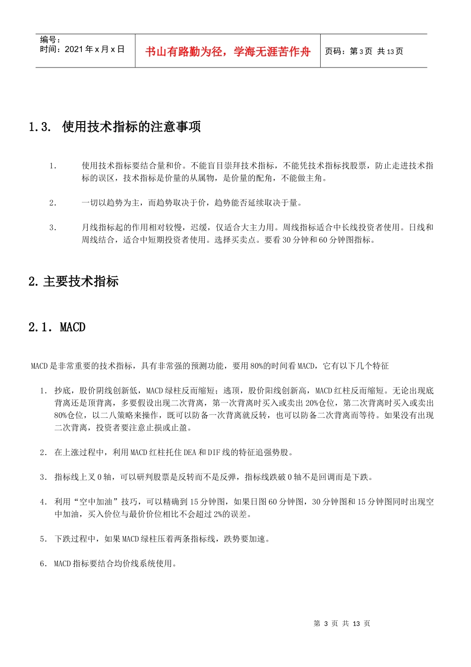 人力资源-2022(简体)操盘手短线综合实战培训讲义_第3页