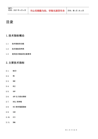 人力资源-2022(简体)操盘手短线综合实战培训讲义