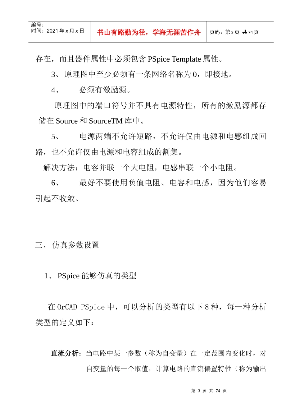 人力资源-2022OrCADPSpice培训教材_第3页