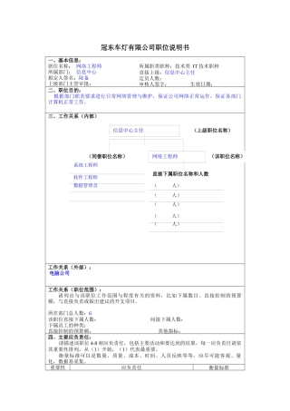 冠东车灯公司信息中心网络工程师职位说明书