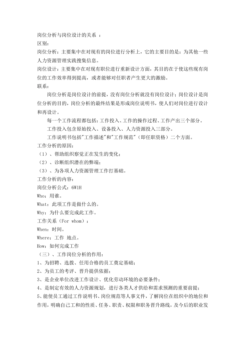 人力资源规划与劳动关系管理_第2页