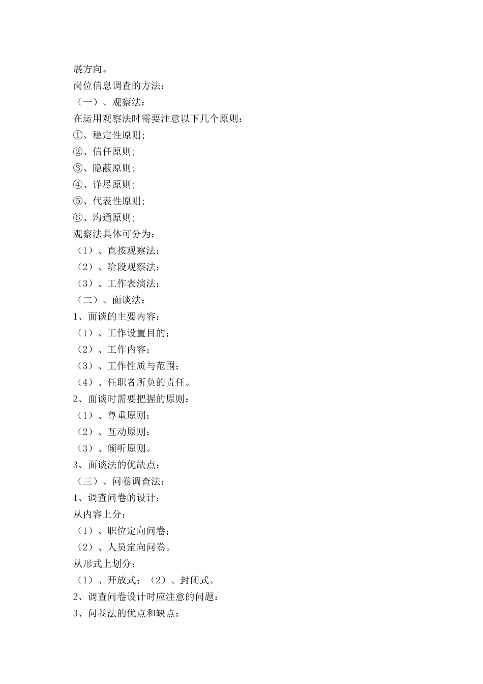 人力资源规划与劳动关系管理_第3页