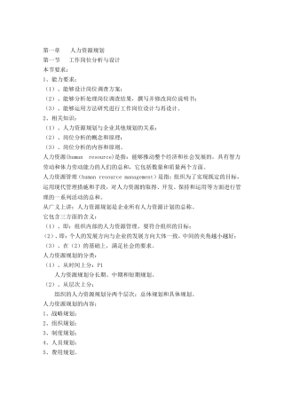 人力资源规划与劳动关系管理