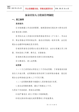 X年员工手册修订稿