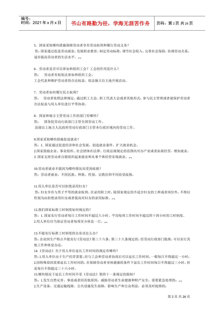 协理员培训考核知识题_第2页