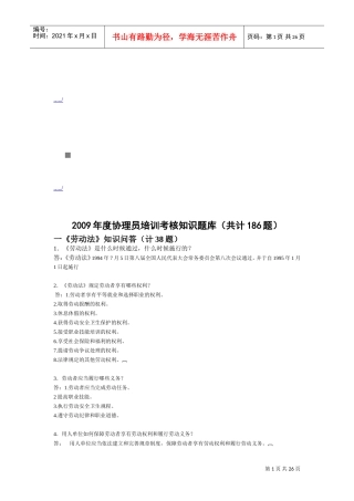 协理员培训考核知识题