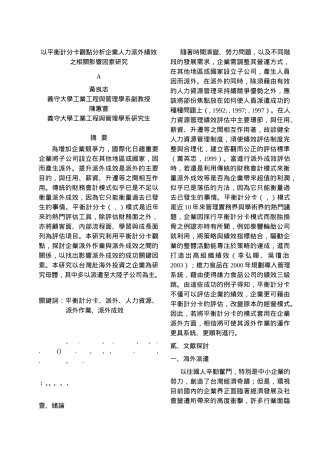 以平衡计分卡观点分析企业人力派外绩效