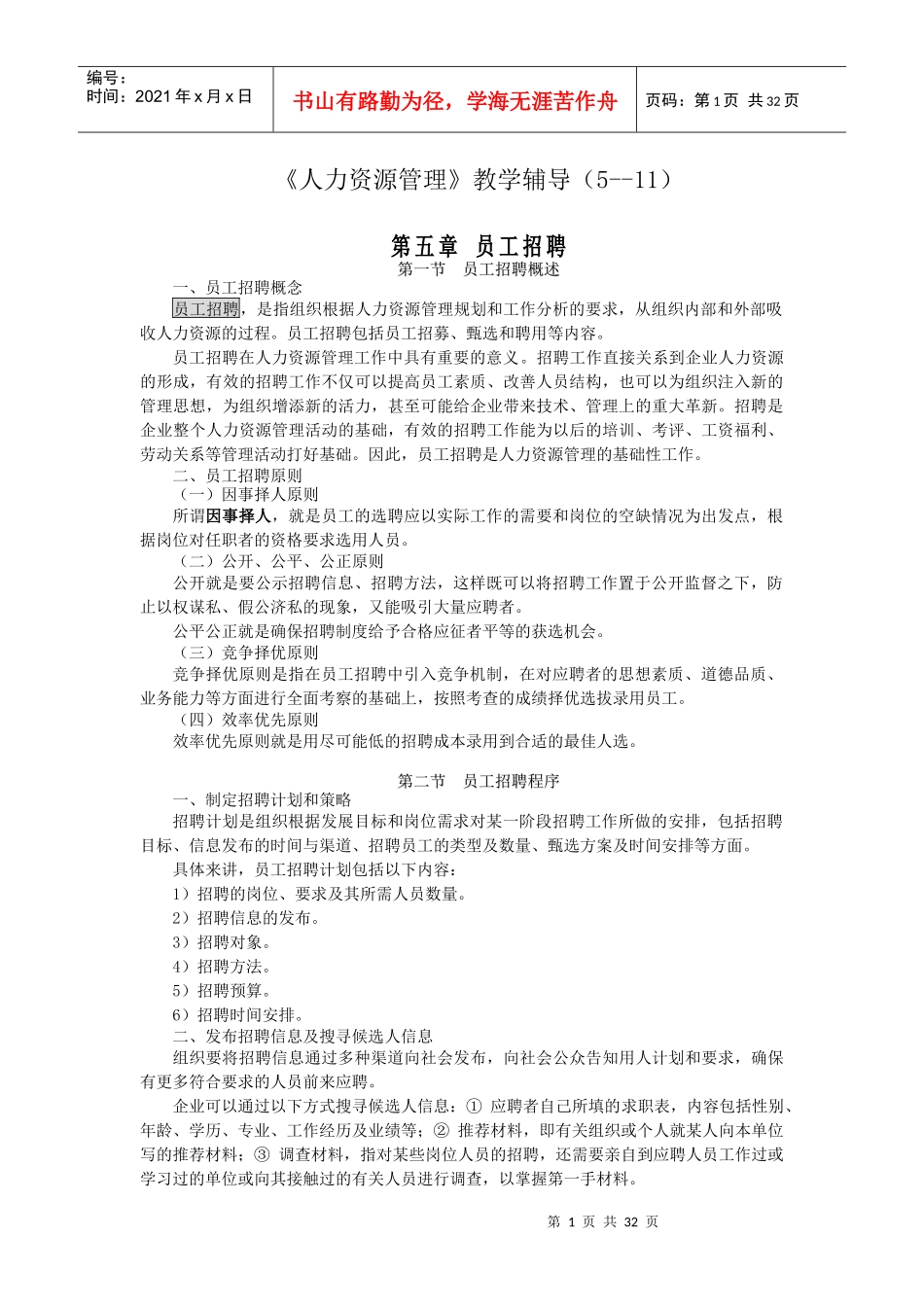 人力资源管理教学辅导(5--11)_第1页