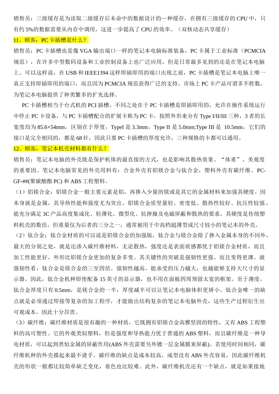 电脑销售百问百答完整_第3页